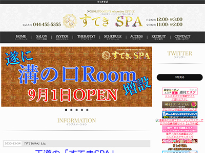 すてきSPA　溝の口ルーム