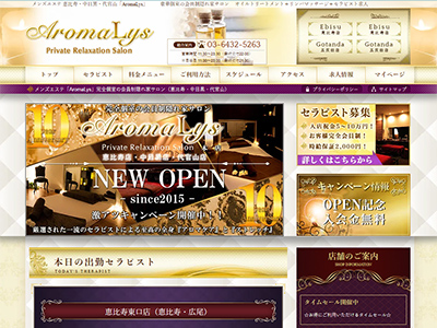 AromaLys（アロマリース）恵比寿