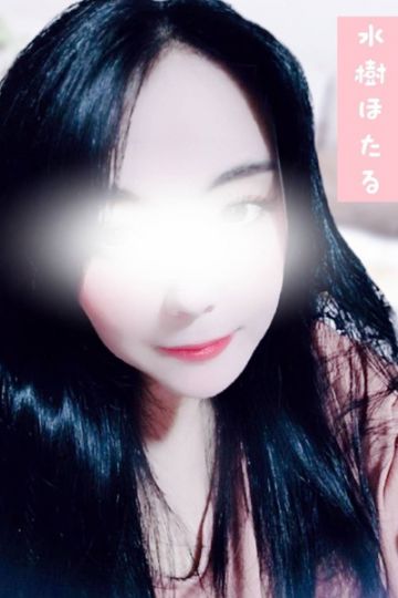 水樹ほたる