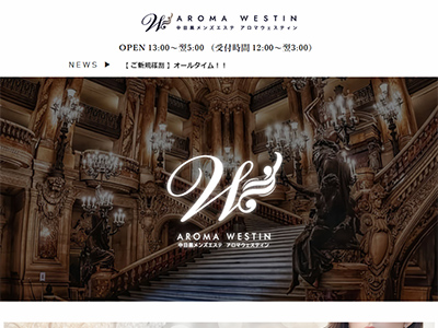 AROMA WESTIN（アロマウェスティン）