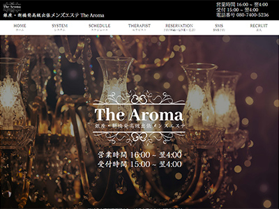 高級出張メンズエステ The Aroma　ホームページへ
