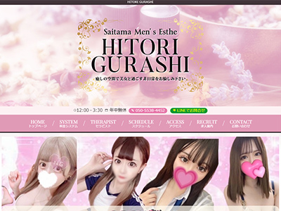 HITORI GURASHI (ヒトリグラシ)