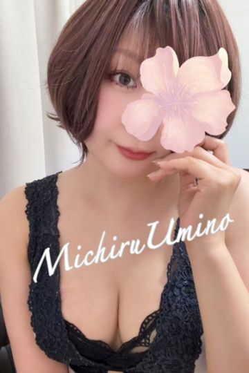海野みちる