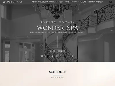 Wonder Spa～ワンダースパ～銀座ルーム