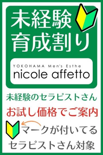 未経験育成割り