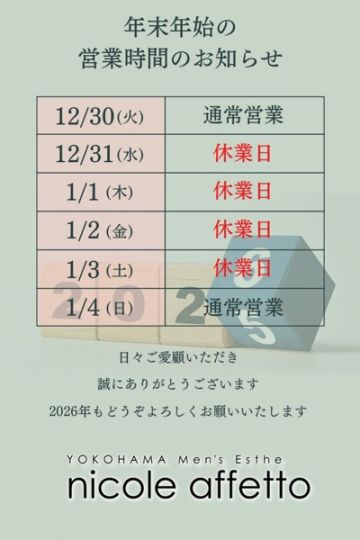 年末年始のお知らせ