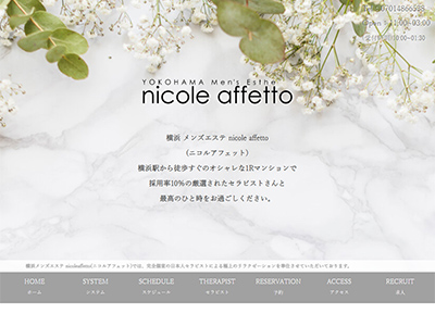 nicole affetto（ニコルアフェット）　ホームページへ