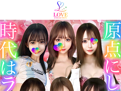 Love Collectionラブコレクション