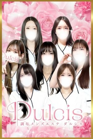 Dulcis ダルシス