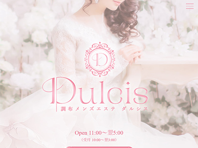 Dulcis ダルシス