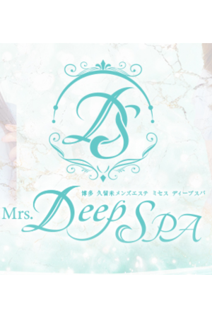 Mrs.Deep SPA（ディープスパ）博多