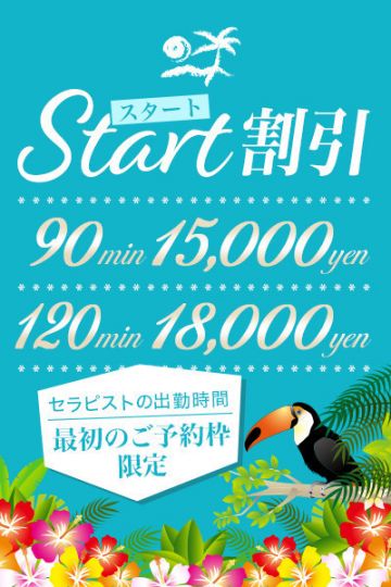 スタート割