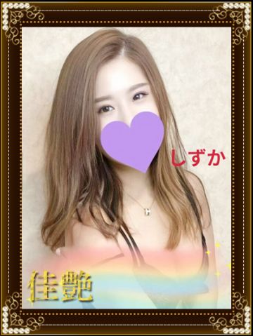 しずか