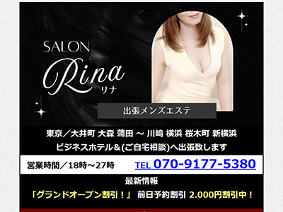 サロン Rina
