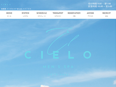 El Cielo～エルシエロ～