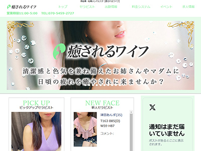 癒されるワイフ　ホームページへ
