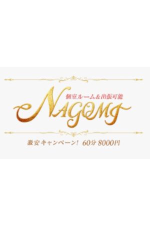 メンズエステNAGOMI 広島店 