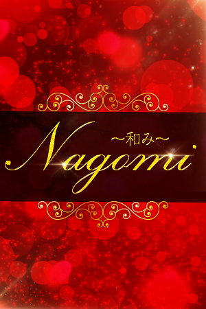 メンズエステNAGOMI 広島店