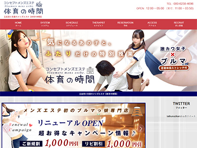 「体育の時間」船橋ルーム　ホームページへ