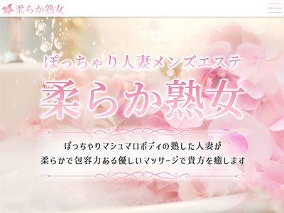 柔らか熟女