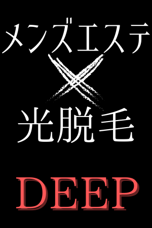 Deep 松戸・柏