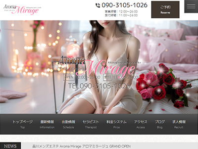 Aroma Mirage ～アロマミラージュ～