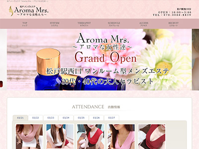 「Aroma Mrs. アロマな女性達」柏ルーム　ホームページへ
