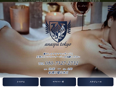 ana spa(アナスパ)