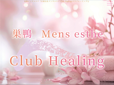 岩盤浴＆メンズエステ Club Healing