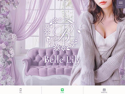 BelleLily～ベルリリー～　ホームページへ