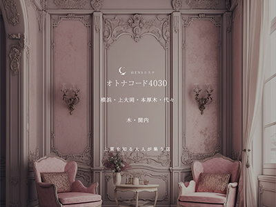 オトナコード4030 横浜room　ホームページへ