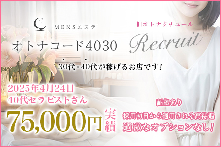 オトナコード4030 横浜roomの求人