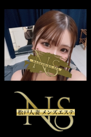 松戸人妻メンズエステ「なでしこ」