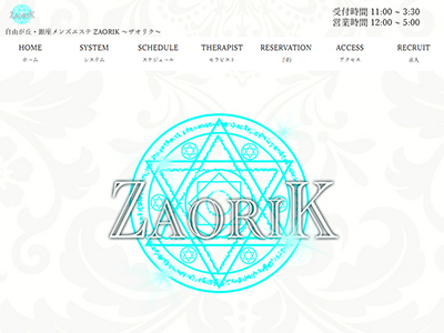 ZAORIK～ザオリク～　銀座ルーム　ホームページへ