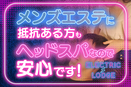 上野御徒町メンズヘッドスパ　エレクトリックロッジの求人