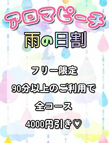 雨の日割引