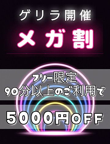 メガ割