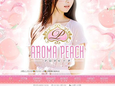 AROMA PEACH(アロマピーチ)