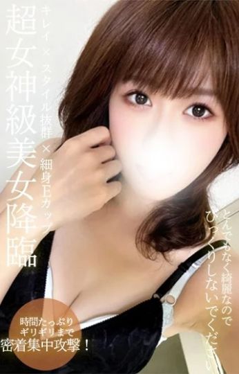 まな超SS女神級美女