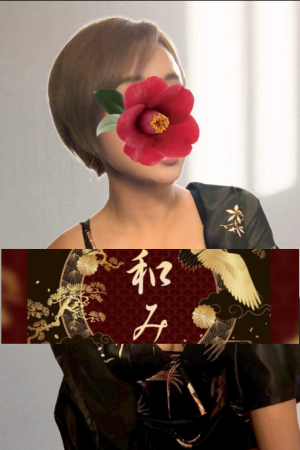 和み:NAGOMI