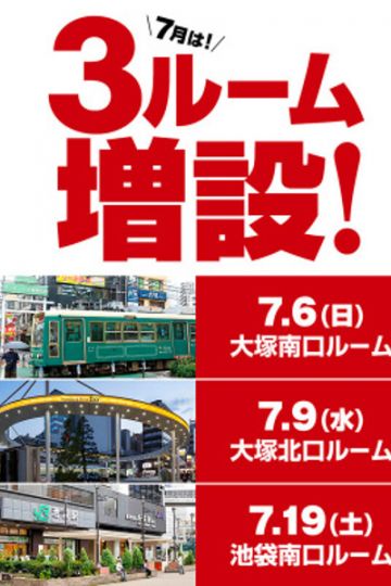 ⭐ルーム拡大決定⭐