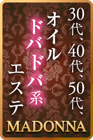 Madonna（マドンナ）