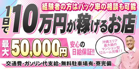 沖縄メンズエステYURUMORE-国際通り店-の求人