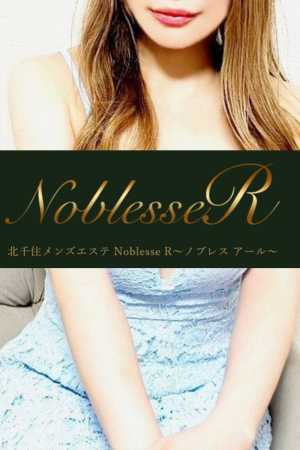 Noblesse R～ノブレスアール～