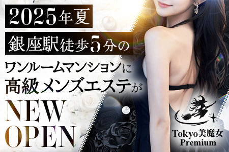 Tokyo美魔女Premiumの求人