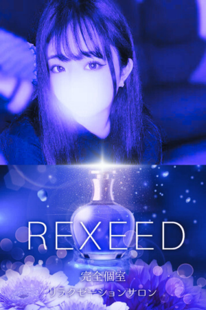 REXEED〜レクシード〜
