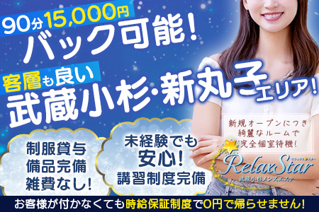 RelaxStarの求人