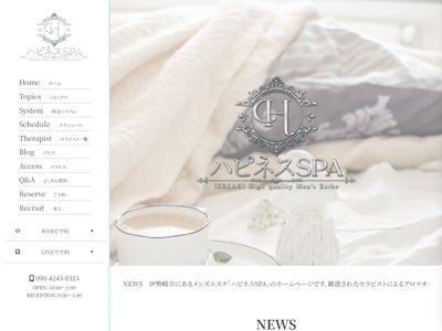 ハピネスSPA　
