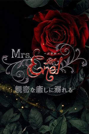 Mrs.ENEL（ミセスエネル）