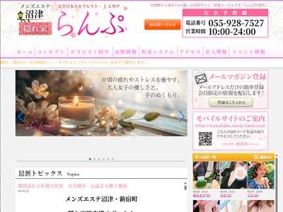 らんぷ沼津店
